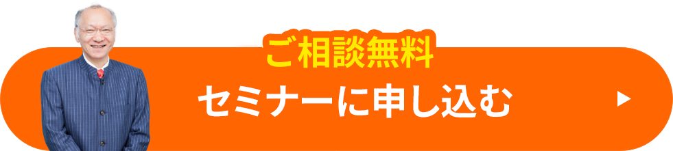 セミナーに申し込む