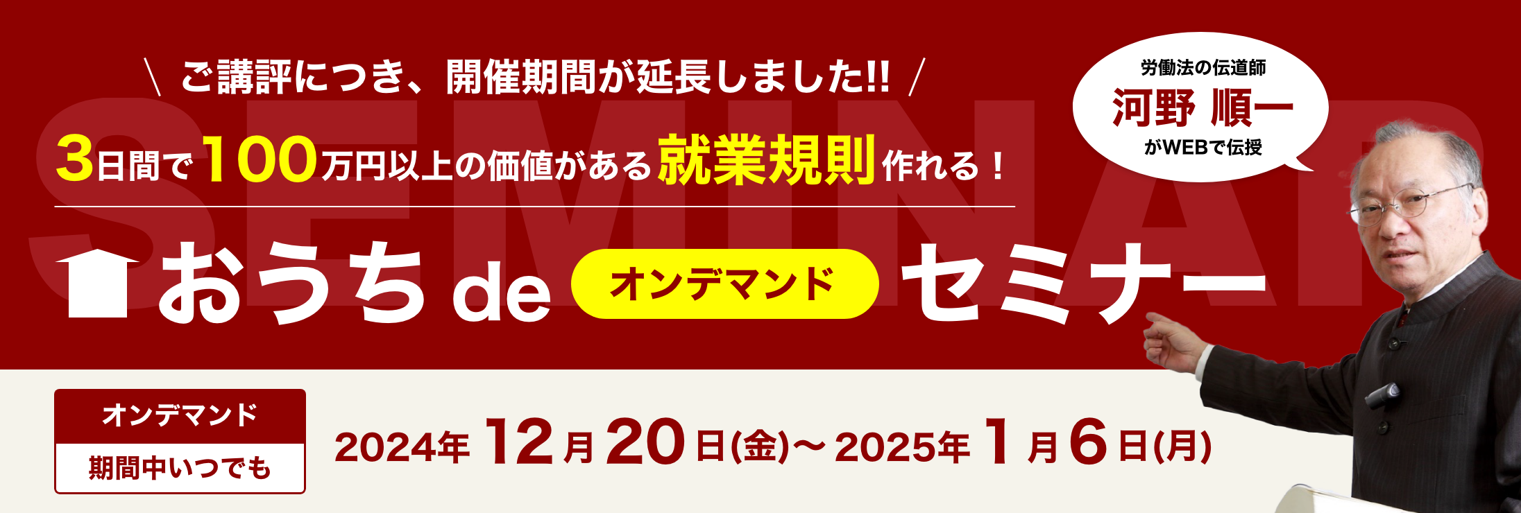 セミナー開催