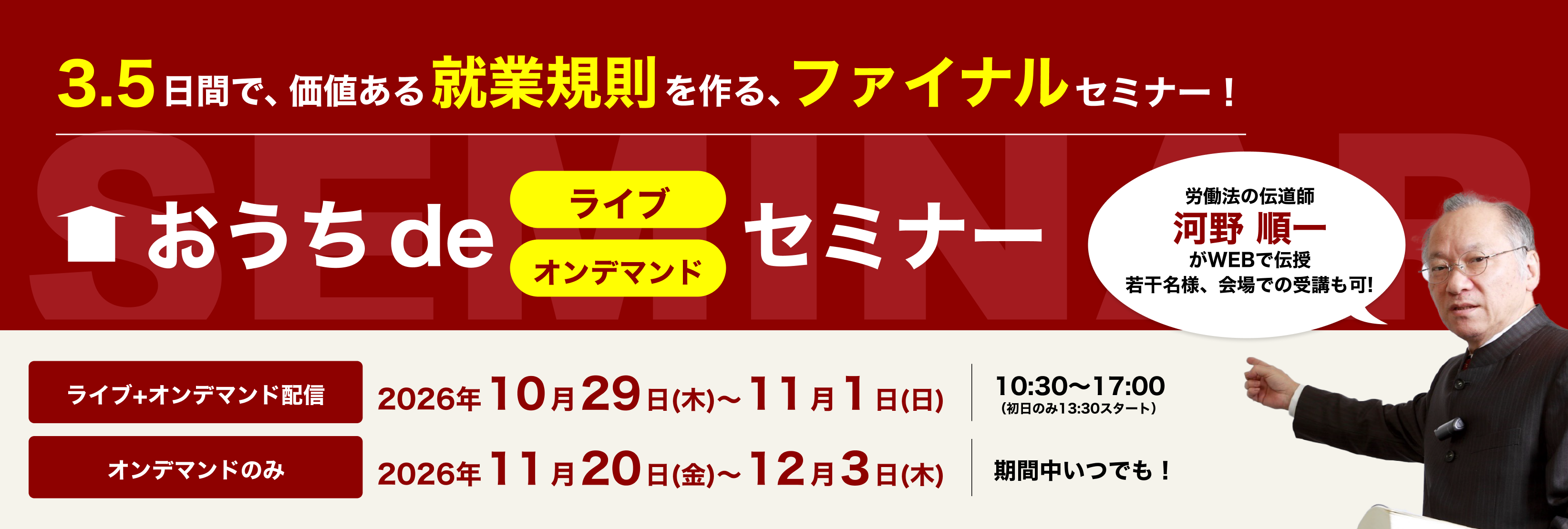 セミナー開催